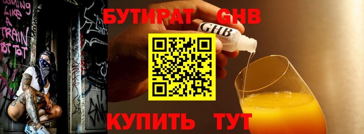 Бутират жидкий экстази Миллерово