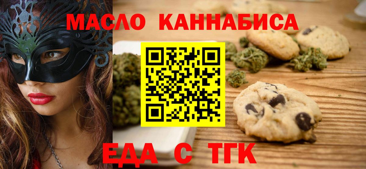 Печенье с ТГК марихуана Миллерово