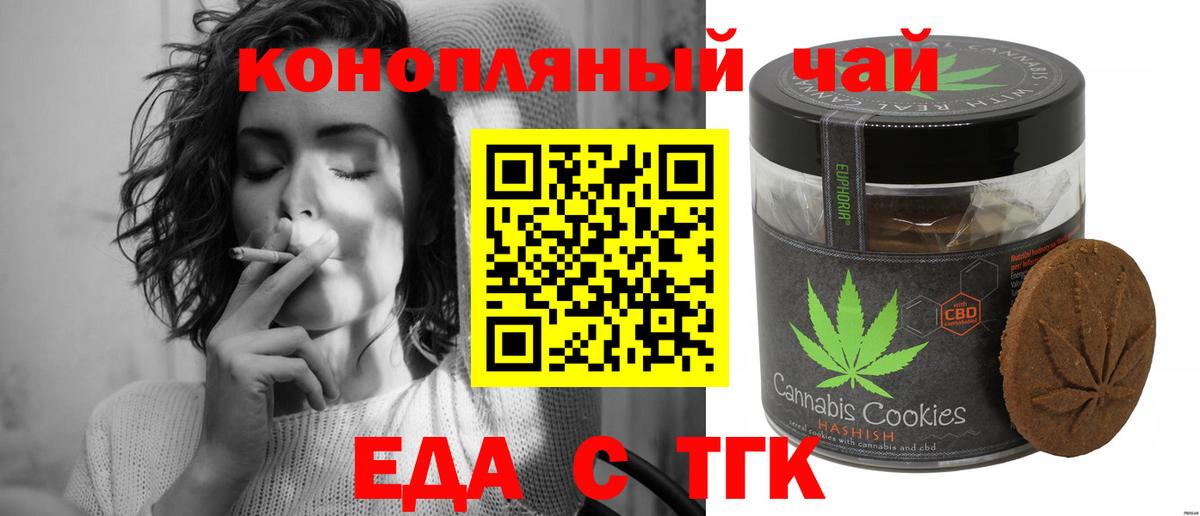 Миллерово  Печенье с ТГК конопля  Вход с VPN 