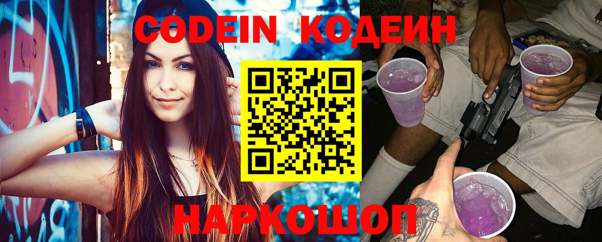 Кодеин напиток Lean (лин) Миллерово