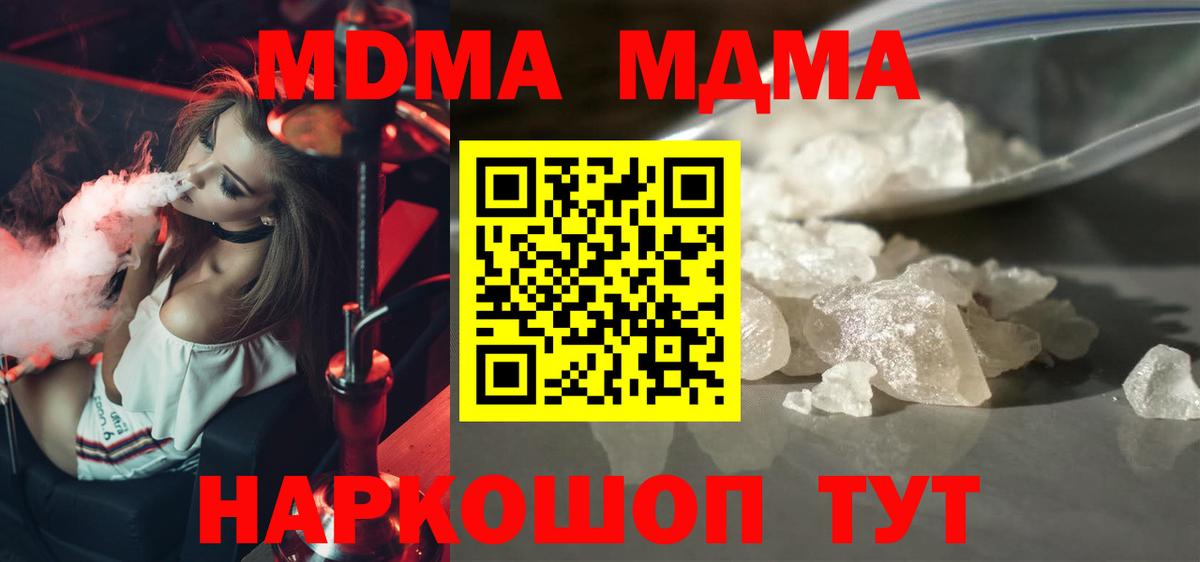 МДМА crystal  Вход с VPN  MDMA  МДМА crystal  Миллерово 