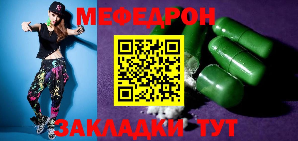 МЕФ VHQ  МЯУ-МЯУ мука  Меф  Миллерово  Вход с VPN 