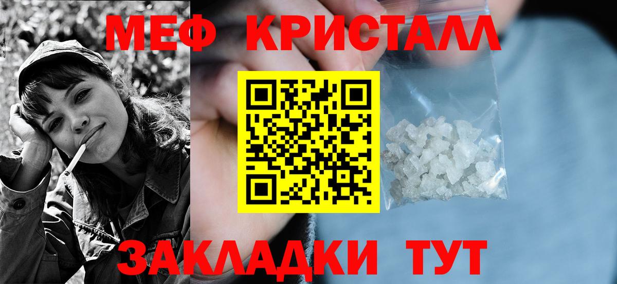 Мефедрон кристаллы Миллерово